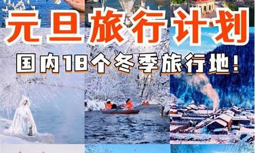 4天适合去哪里旅游_四天去哪里旅游