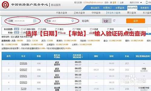查火车车次哪个软件最准确_查火车车次